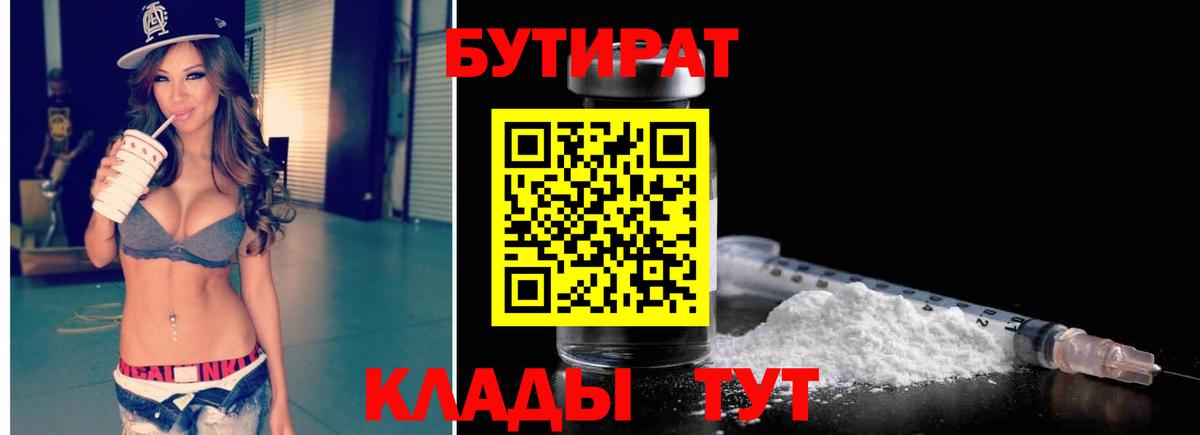 Бутират  Вход с VPN  Красный Сулин  БУТИРАТ BDO 