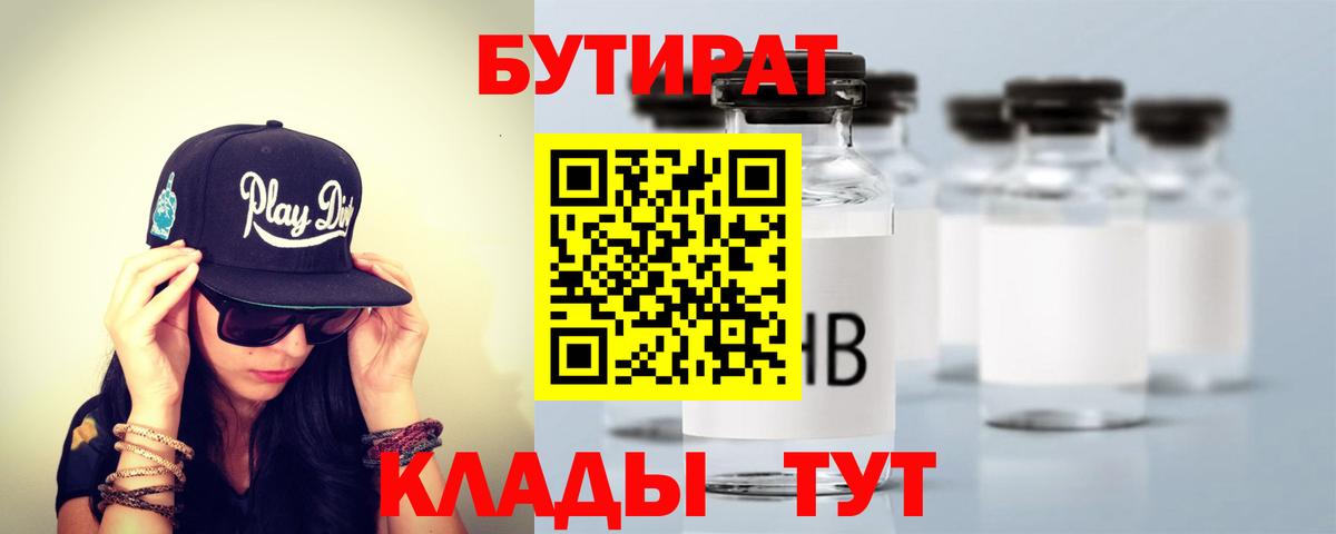БУТИРАТ Butirat Красный Сулин