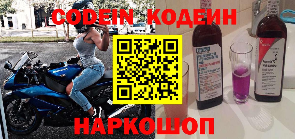 Кодеиновый сироп Lean Purple Drank Красный Сулин