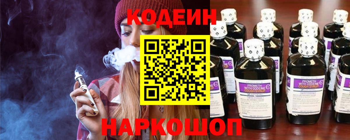 Codein напиток Lean (лин)  Codein напиток Lean (лин)  Красный Сулин  Вход с VPN 