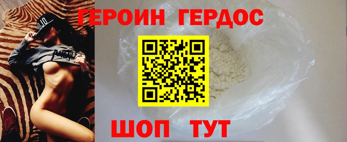 ГЕРОИН Heroin Красный Сулин