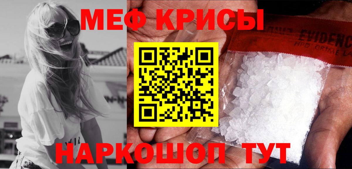 МЕФ кристаллы Красный Сулин